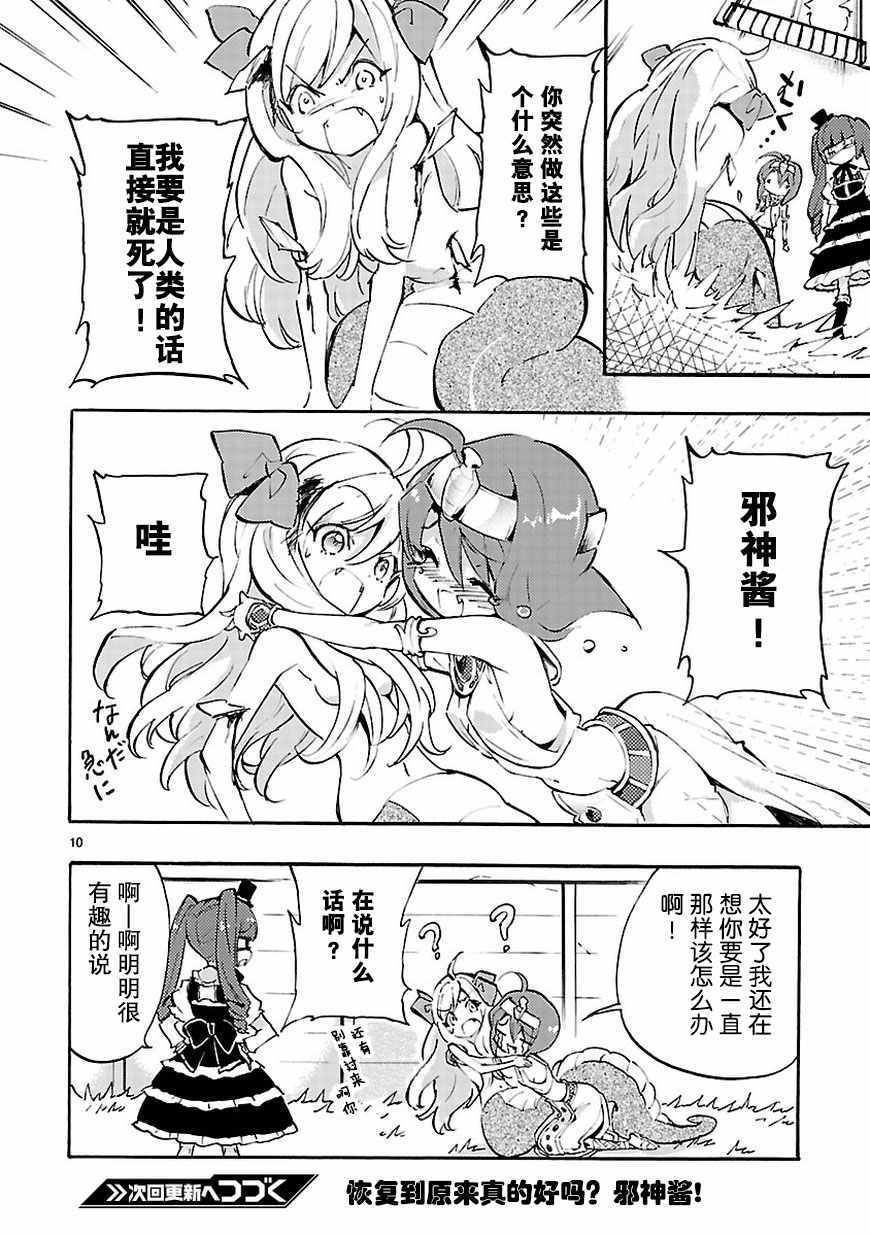 《邪神与厨二病少女》漫画最新章节第39话免费下拉式在线观看章节第【11】张图片