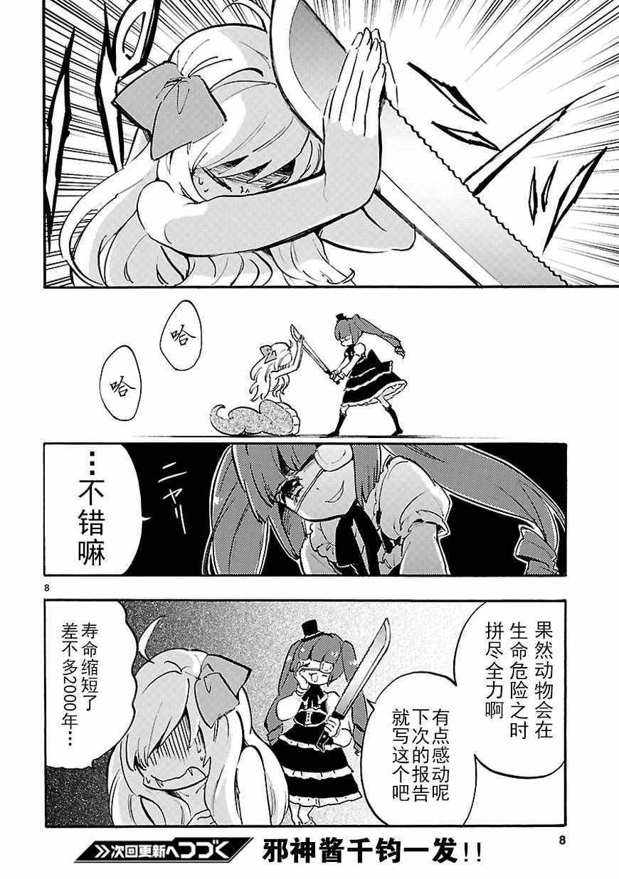 《邪神与厨二病少女》漫画最新章节第41话免费下拉式在线观看章节第【9】张图片