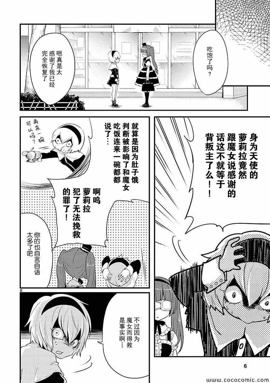 《邪神与厨二病少女》漫画最新章节第16话免费下拉式在线观看章节第【7】张图片