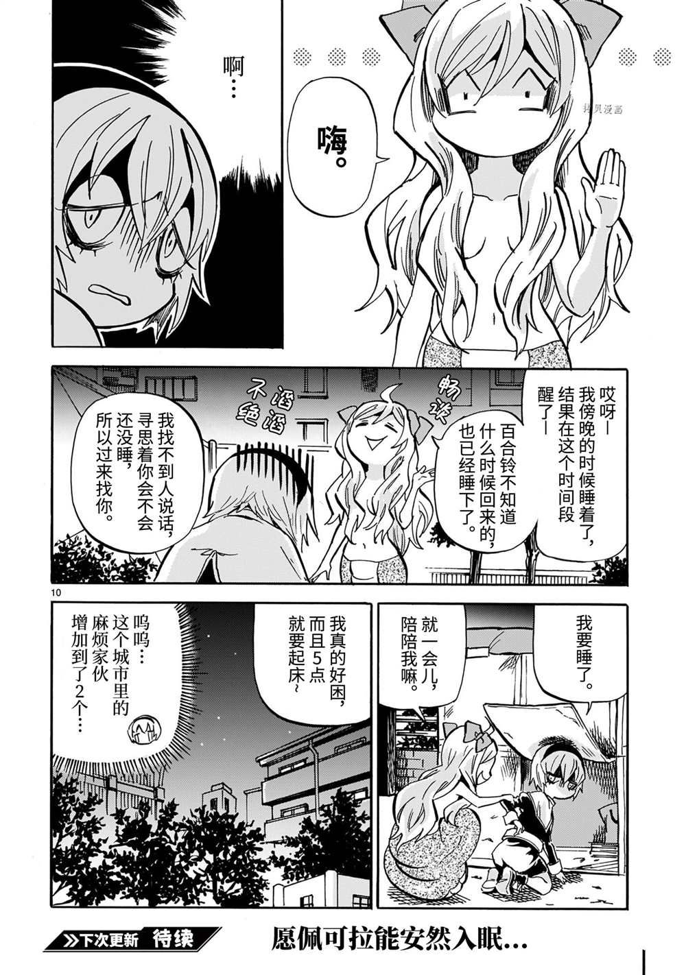 《邪神与厨二病少女》漫画最新章节第210话 试看版免费下拉式在线观看章节第【10】张图片