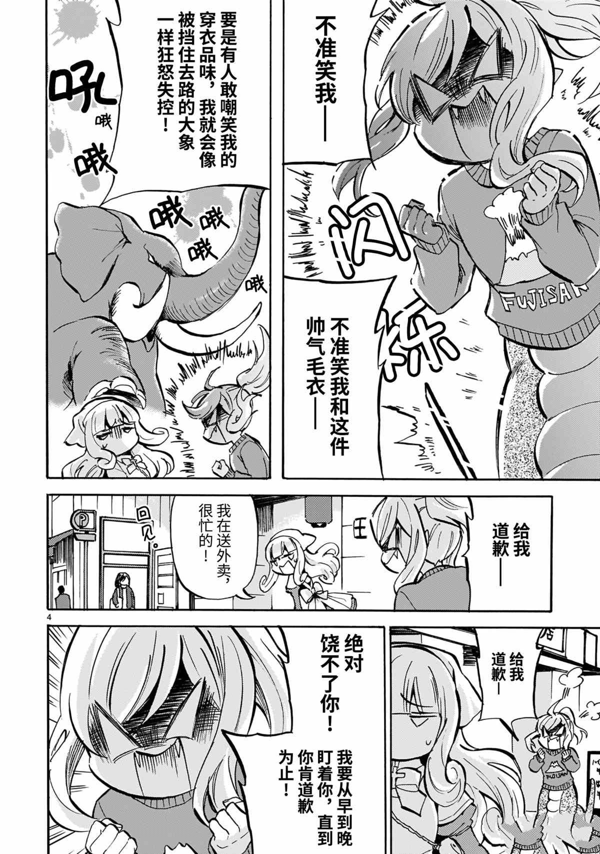 《邪神与厨二病少女》漫画最新章节第188话 试看版免费下拉式在线观看章节第【4】张图片