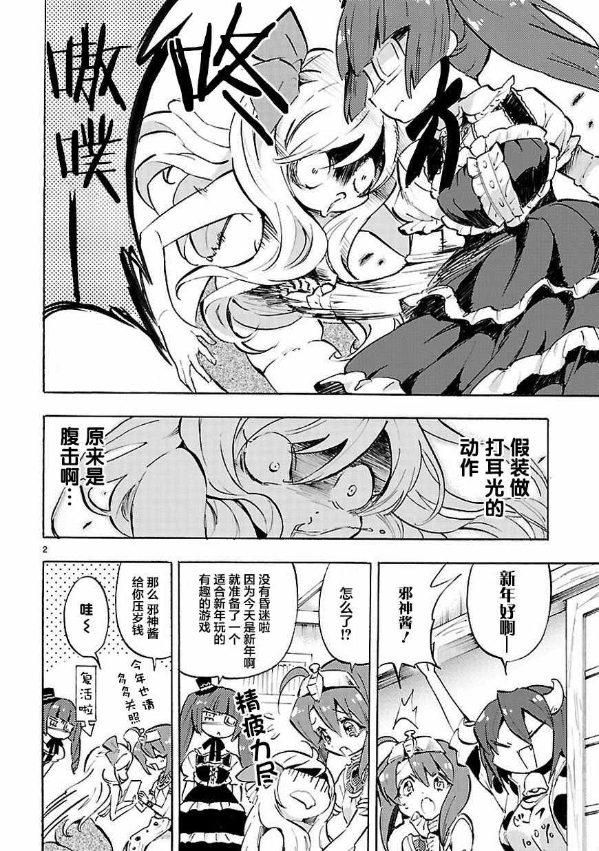 《邪神与厨二病少女》漫画最新章节第62话免费下拉式在线观看章节第【3】张图片