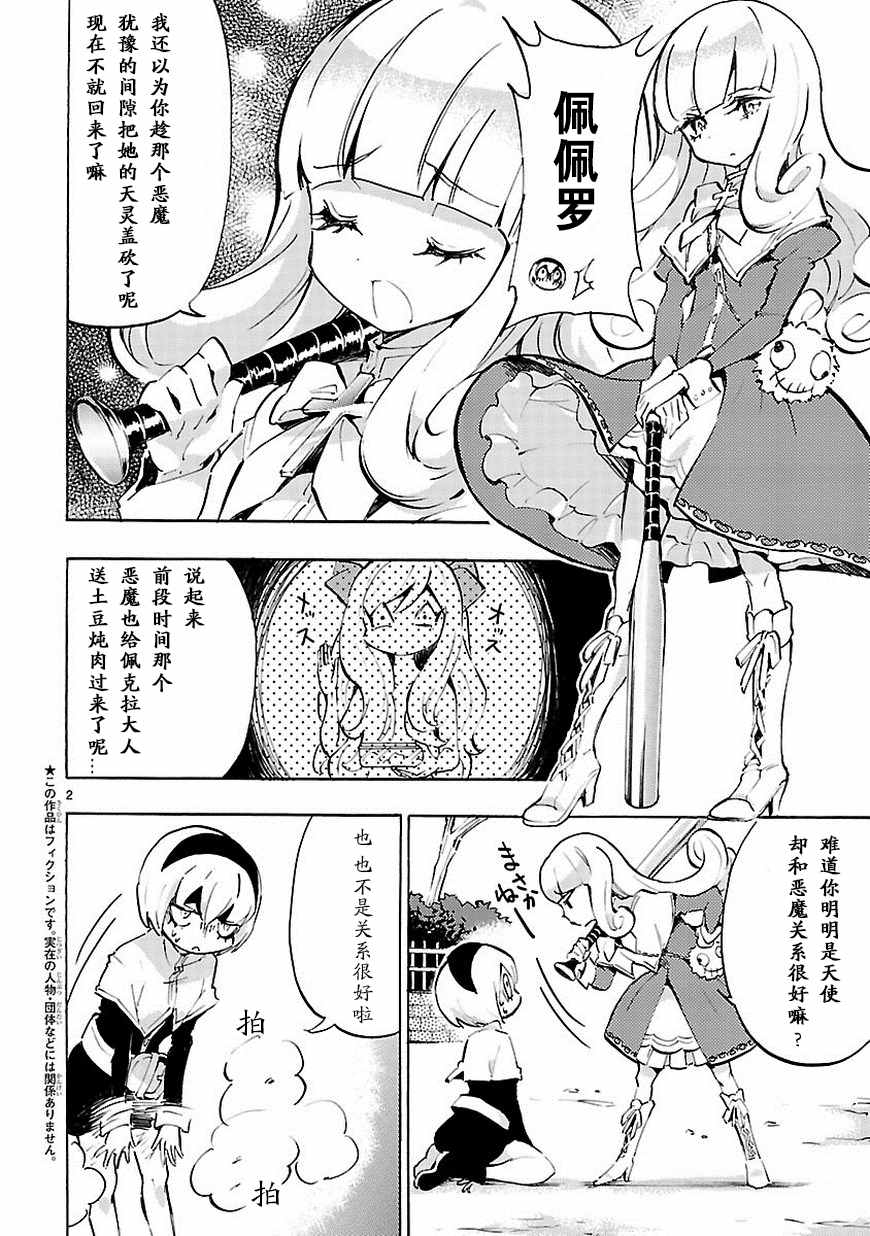 《邪神与厨二病少女》漫画最新章节第55话免费下拉式在线观看章节第【3】张图片