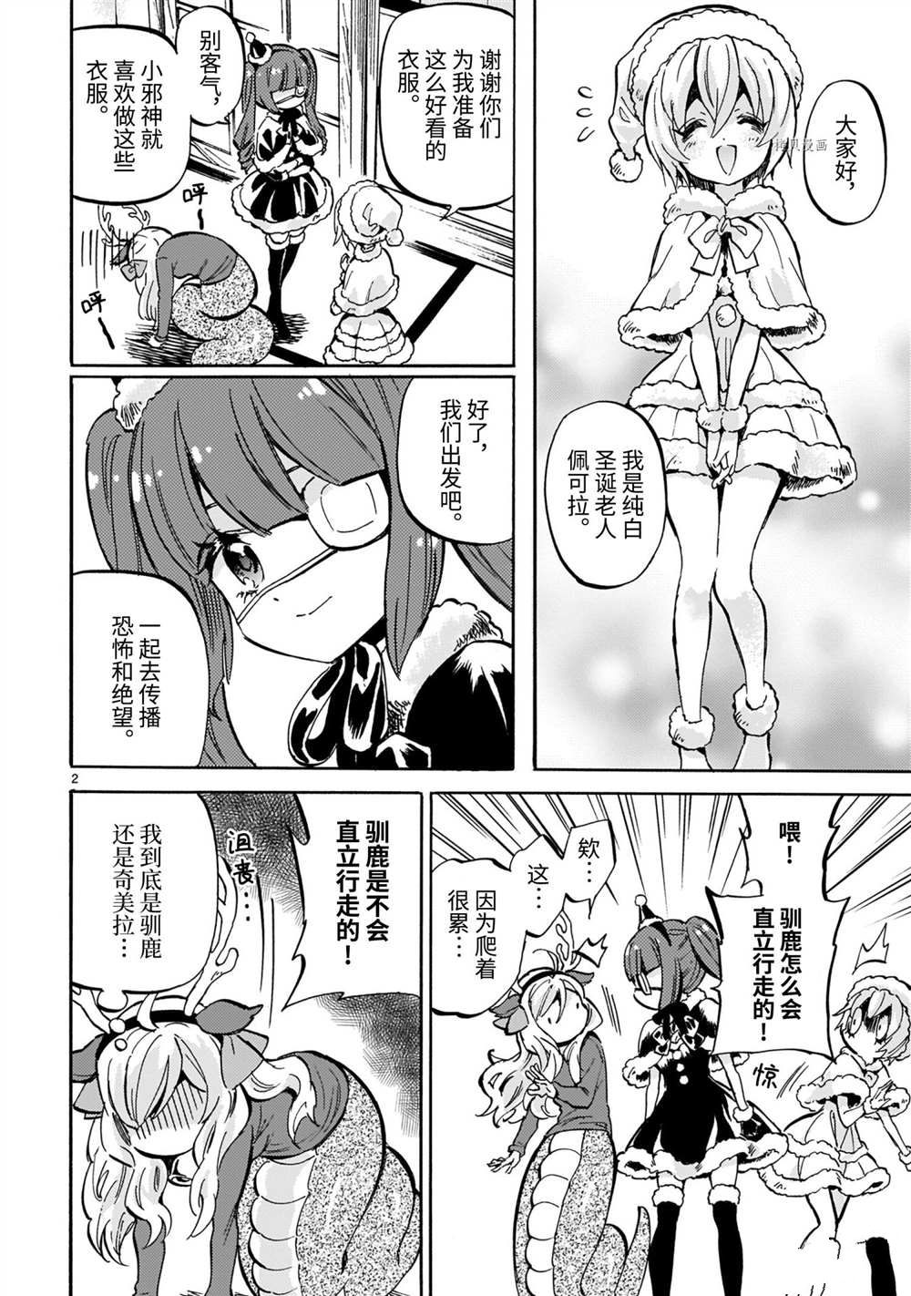 《邪神与厨二病少女》漫画最新章节第205话 试看版免费下拉式在线观看章节第【2】张图片