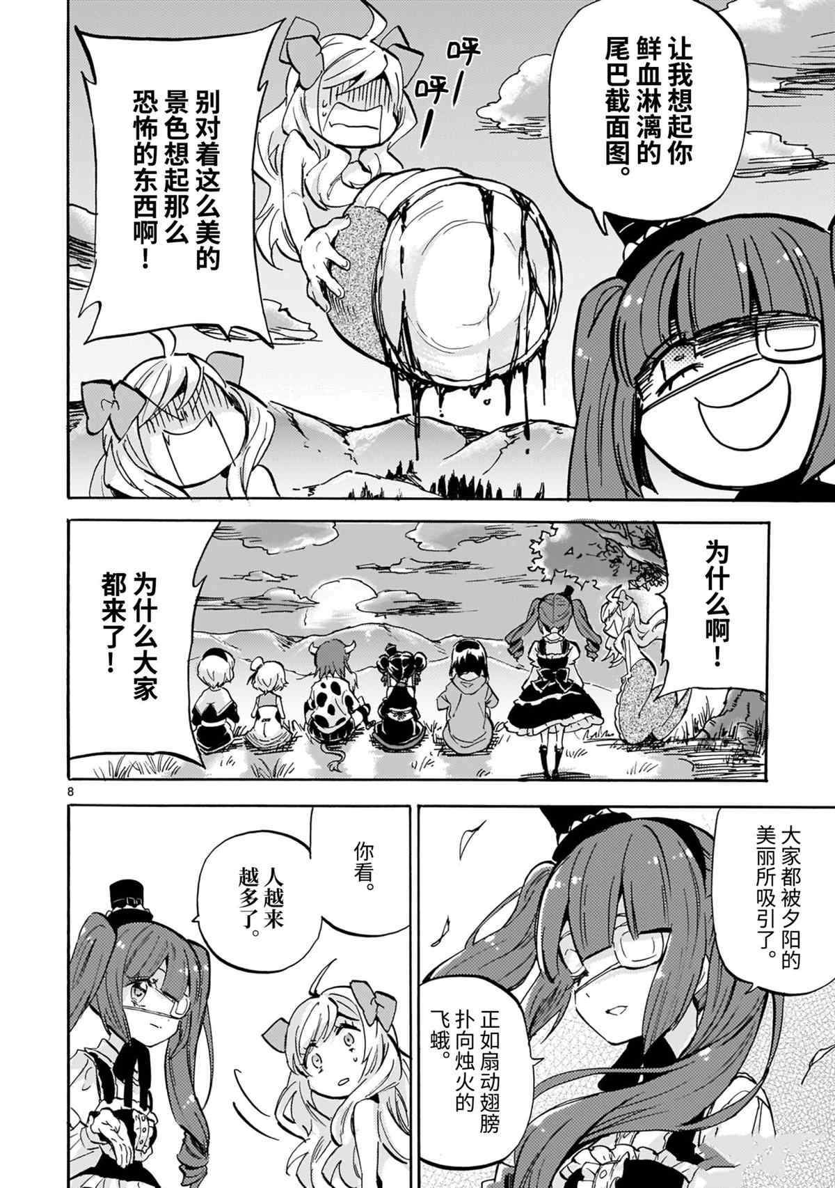 《邪神与厨二病少女》漫画最新章节第191话 试看版免费下拉式在线观看章节第【8】张图片