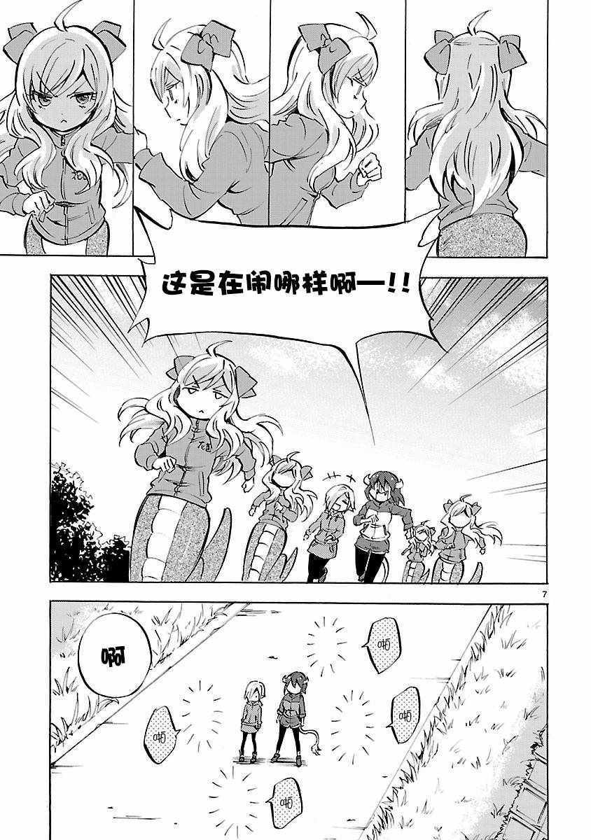 《邪神与厨二病少女》漫画最新章节第128话免费下拉式在线观看章节第【7】张图片