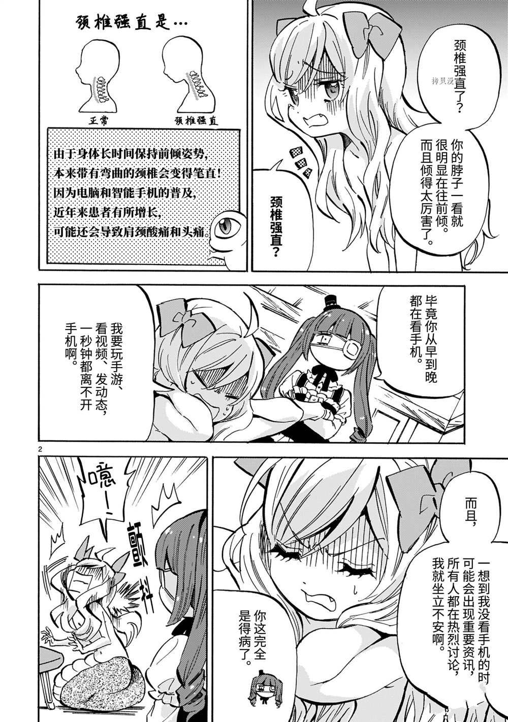 《邪神与厨二病少女》漫画最新章节第209话 试看版免费下拉式在线观看章节第【2】张图片