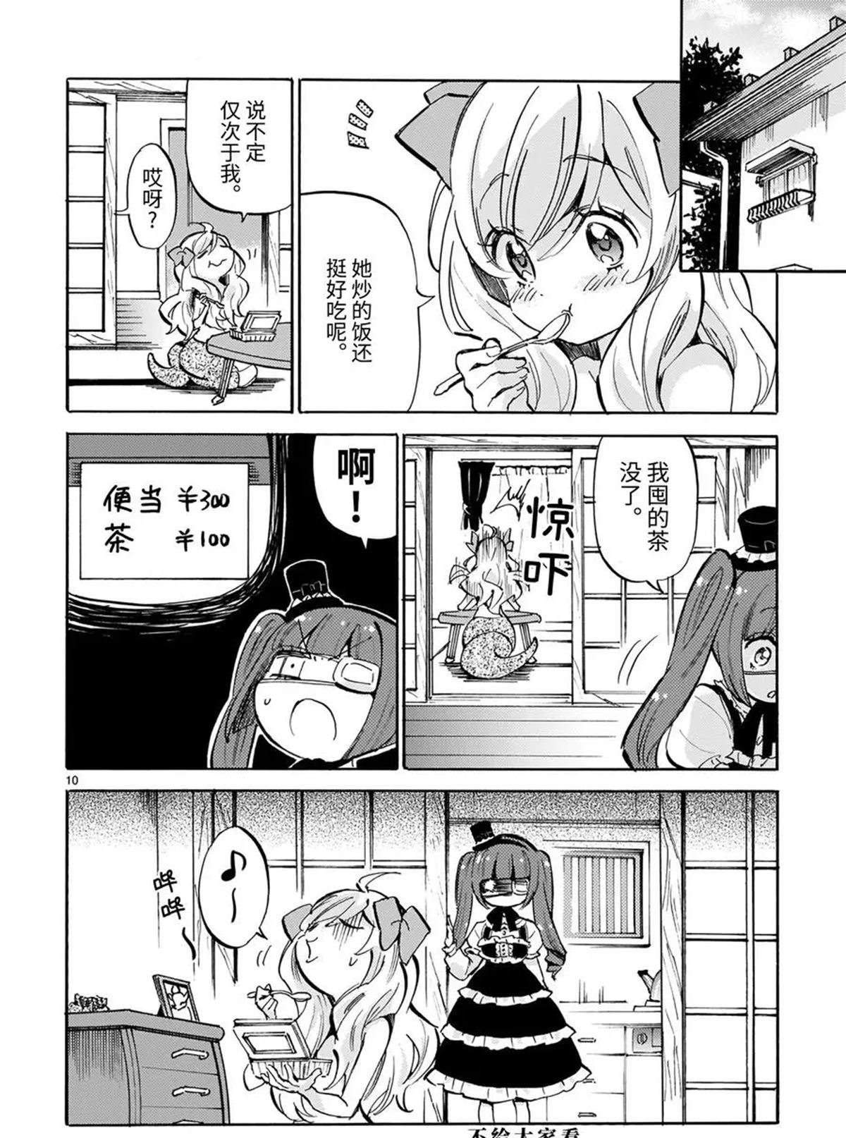 《邪神与厨二病少女》漫画最新章节第185话 小邪神便当免费下拉式在线观看章节第【10】张图片