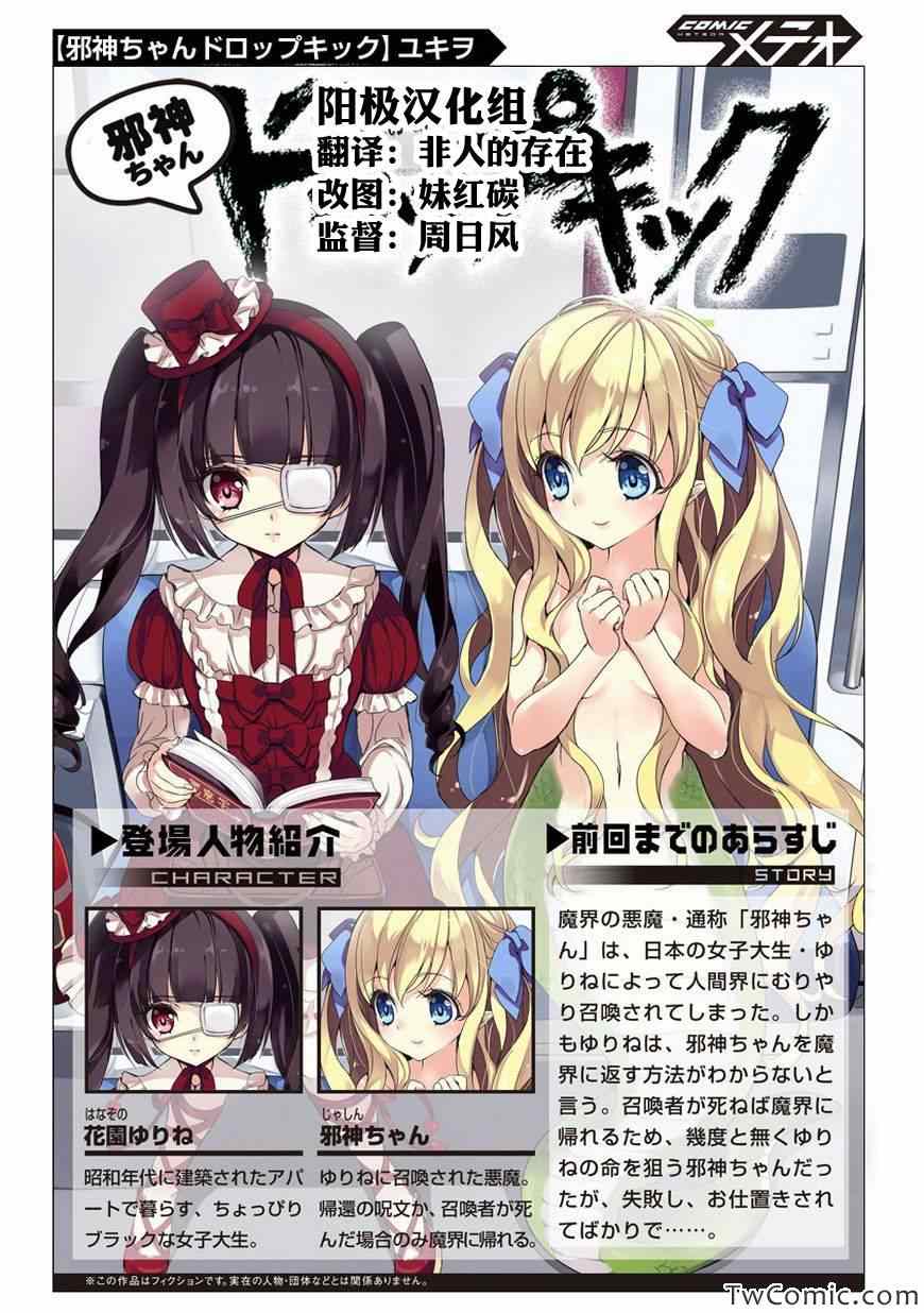 《邪神与厨二病少女》漫画最新章节第13话免费下拉式在线观看章节第【1】张图片