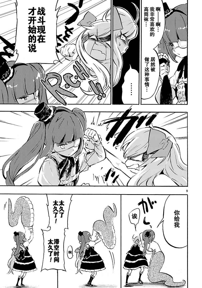 《邪神与厨二病少女》漫画最新章节第4卷免费下拉式在线观看章节第【8】张图片