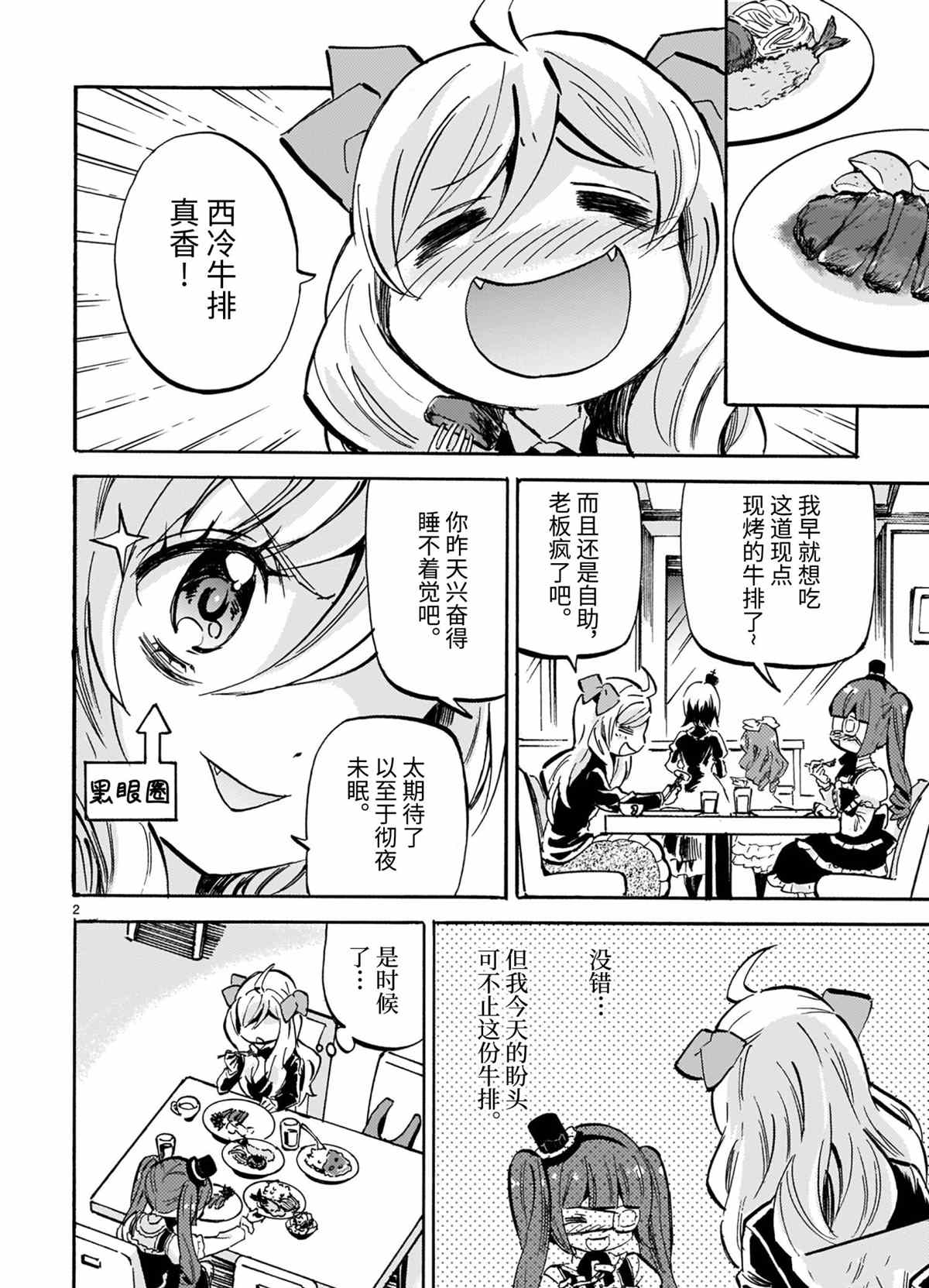 《邪神与厨二病少女》漫画最新章节第192话 试看版免费下拉式在线观看章节第【2】张图片