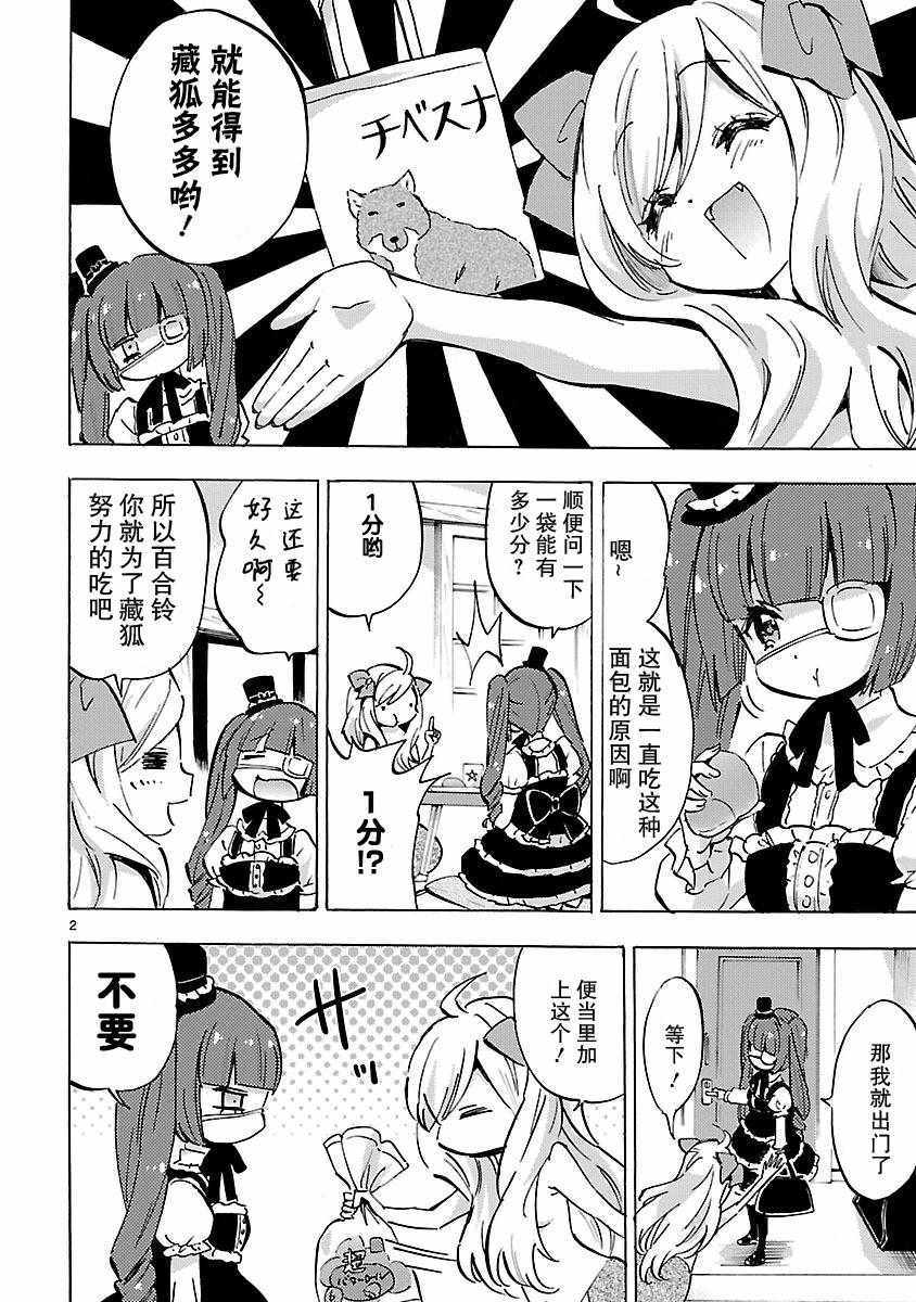 《邪神与厨二病少女》漫画最新章节第80话免费下拉式在线观看章节第【2】张图片