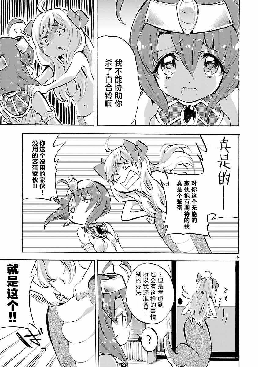 《邪神与厨二病少女》漫画最新章节第124话免费下拉式在线观看章节第【5】张图片