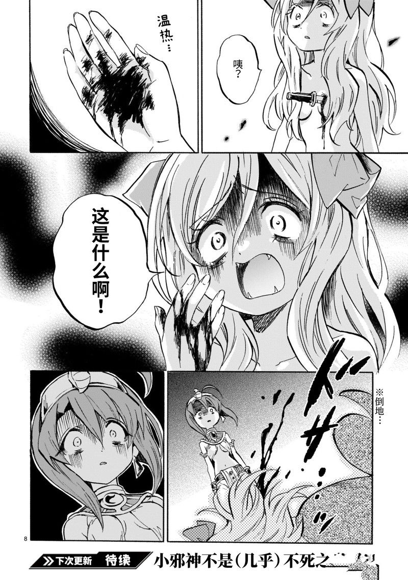 《邪神与厨二病少女》漫画最新章节第224话 试看版免费下拉式在线观看章节第【8】张图片