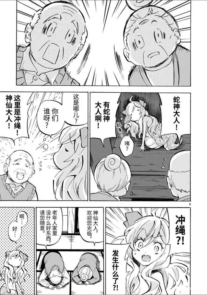 《邪神与厨二病少女》漫画最新章节第176话 蛇神大人与巨柜免费下拉式在线观看章节第【9】张图片