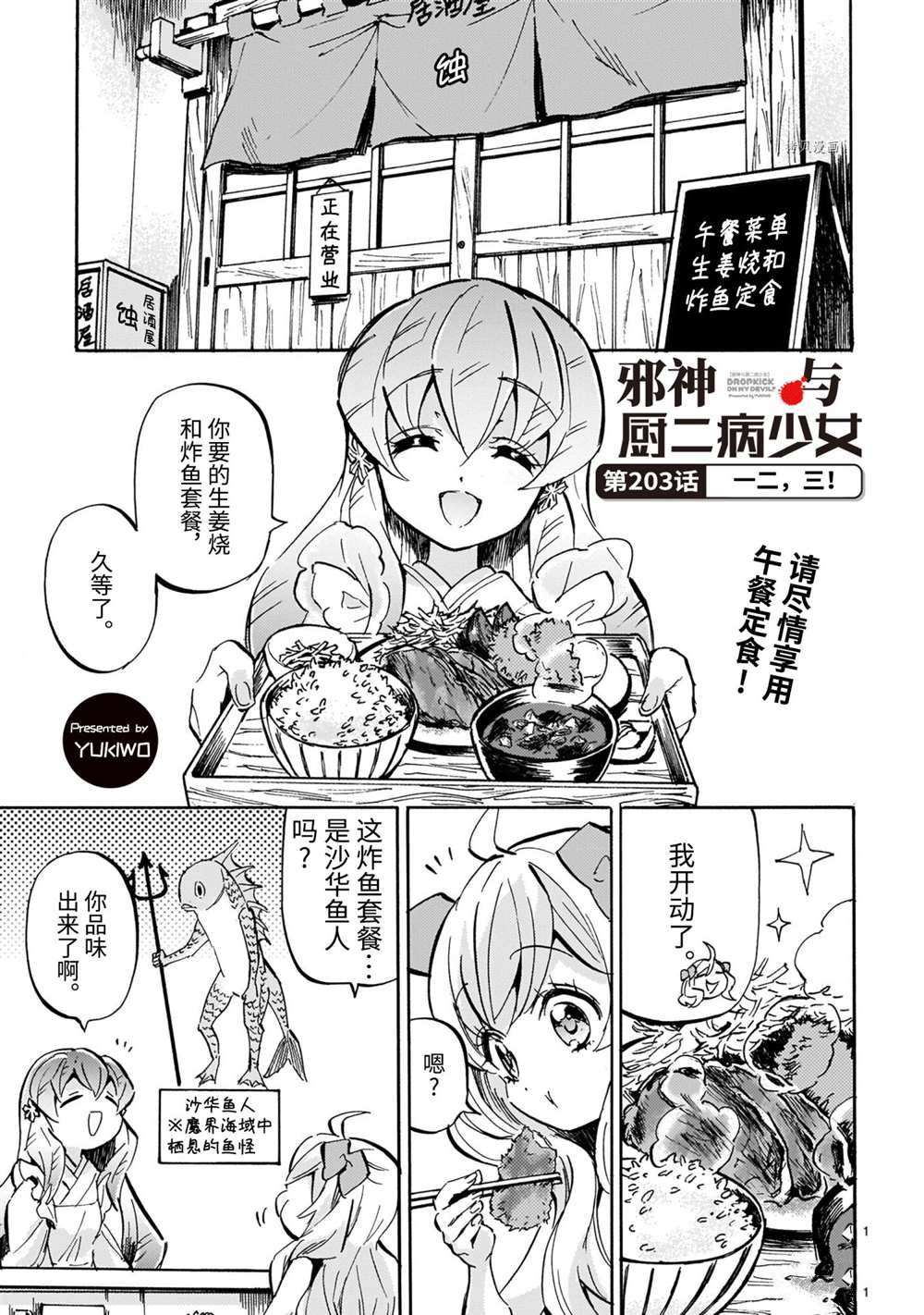 《邪神与厨二病少女》漫画最新章节第203话 试看版免费下拉式在线观看章节第【1】张图片