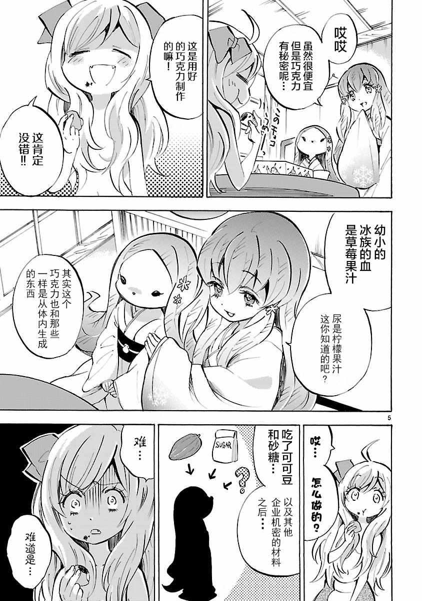 《邪神与厨二病少女》漫画最新章节第125话免费下拉式在线观看章节第【5】张图片