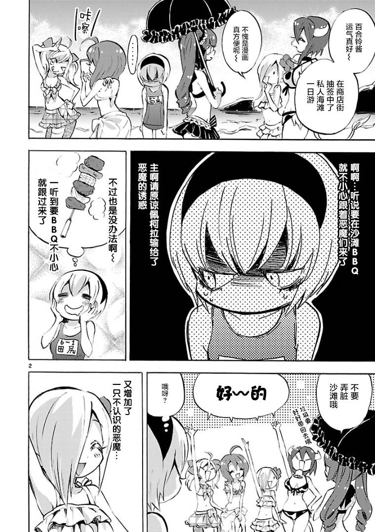 《邪神与厨二病少女》漫画最新章节第99话免费下拉式在线观看章节第【2】张图片