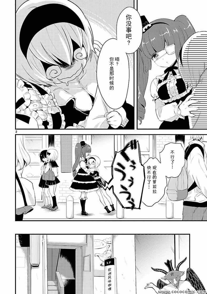 《邪神与厨二病少女》漫画最新章节第16话免费下拉式在线观看章节第【3】张图片