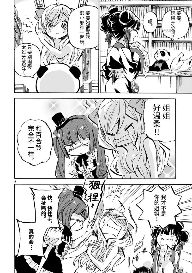 《邪神与厨二病少女》漫画最新章节第217话 试看版免费下拉式在线观看章节第【8】张图片