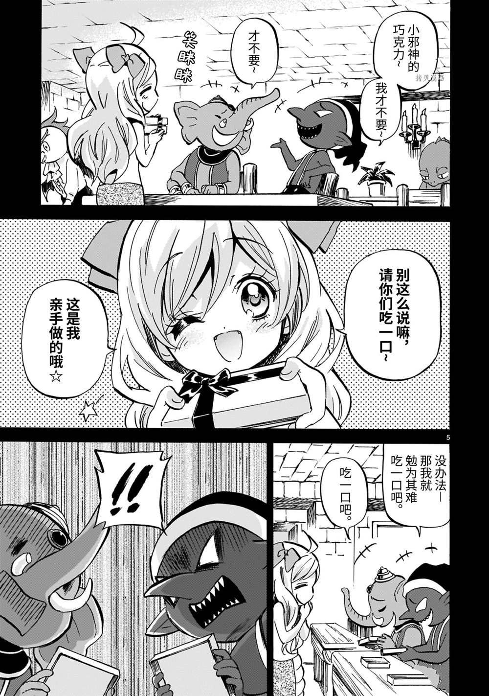 《邪神与厨二病少女》漫画最新章节第208话 试看版免费下拉式在线观看章节第【5】张图片