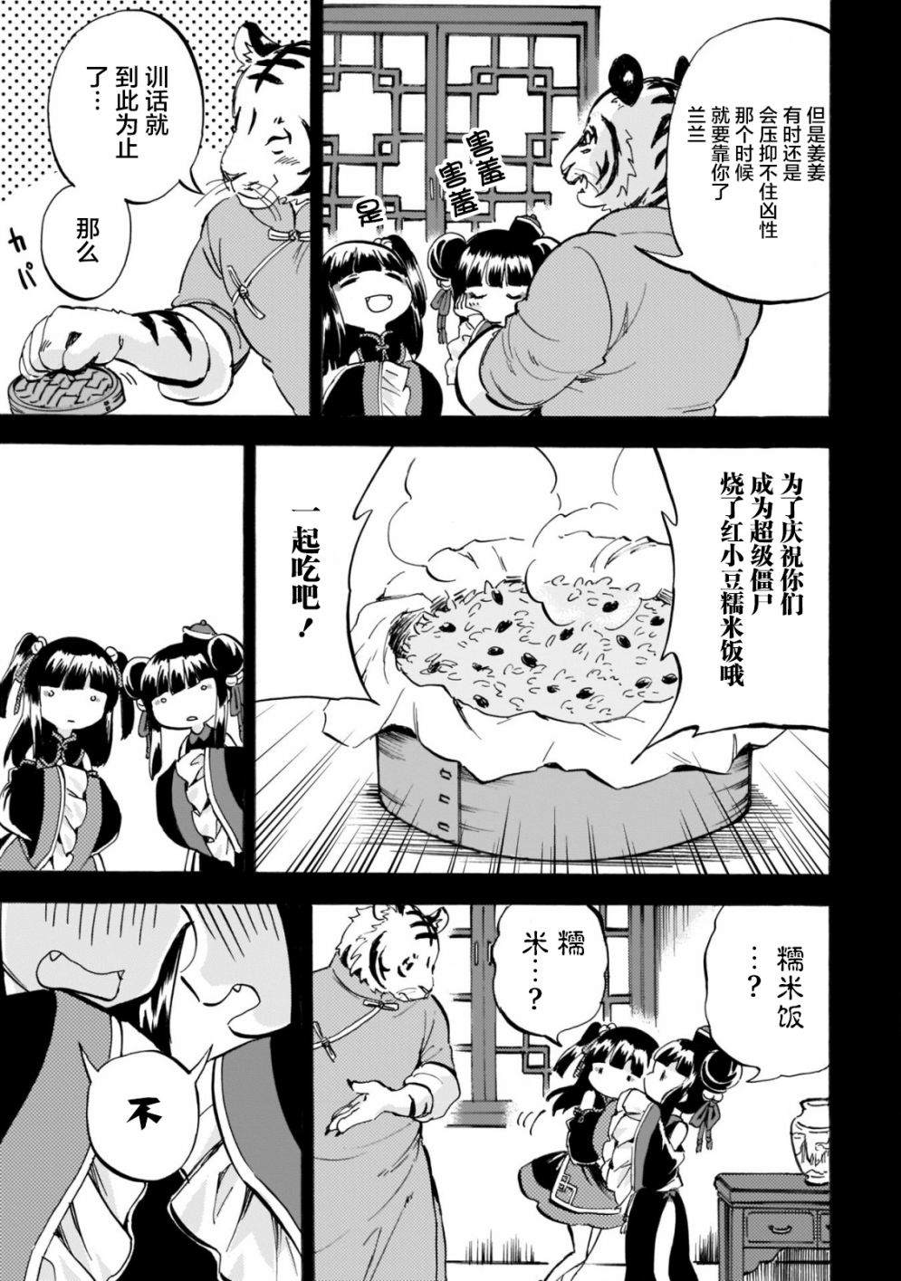 《邪神与厨二病少女》漫画最新章节第160话免费下拉式在线观看章节第【7】张图片