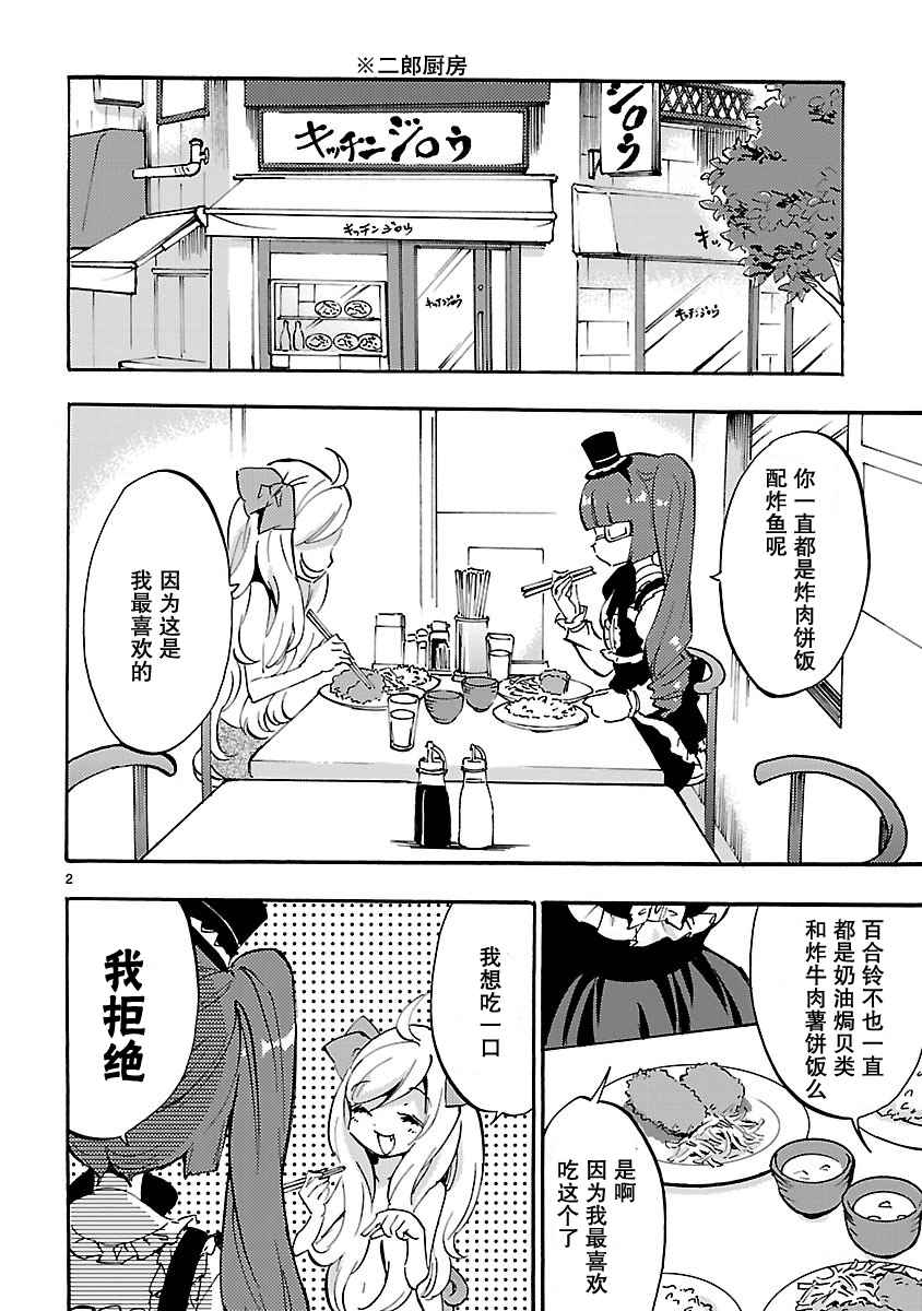 《邪神与厨二病少女》漫画最新章节第30话免费下拉式在线观看章节第【2】张图片