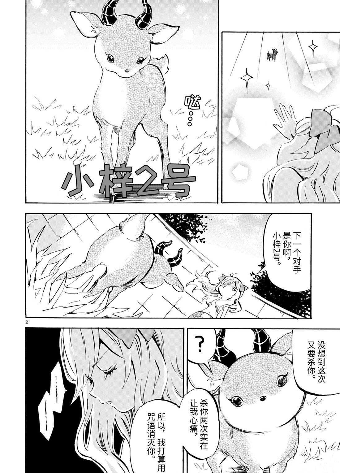 《邪神与厨二病少女》漫画最新章节第168话 Dream Line免费下拉式在线观看章节第【2】张图片