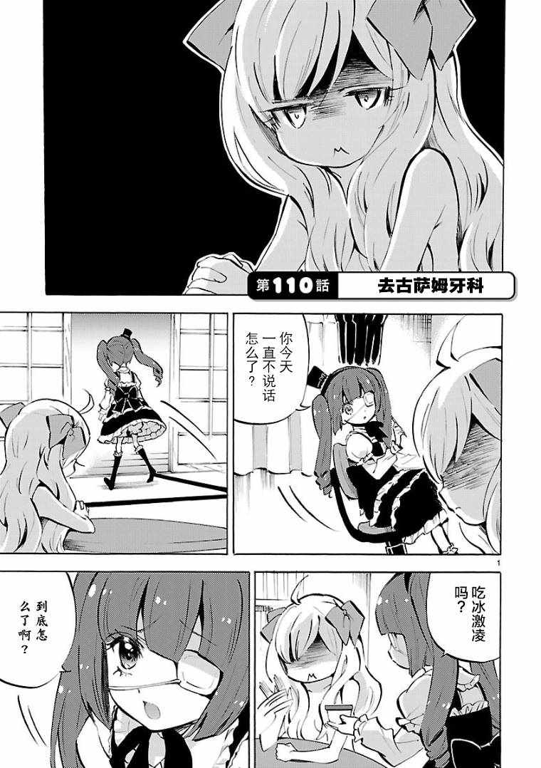 《邪神与厨二病少女》漫画最新章节第110话免费下拉式在线观看章节第【1】张图片