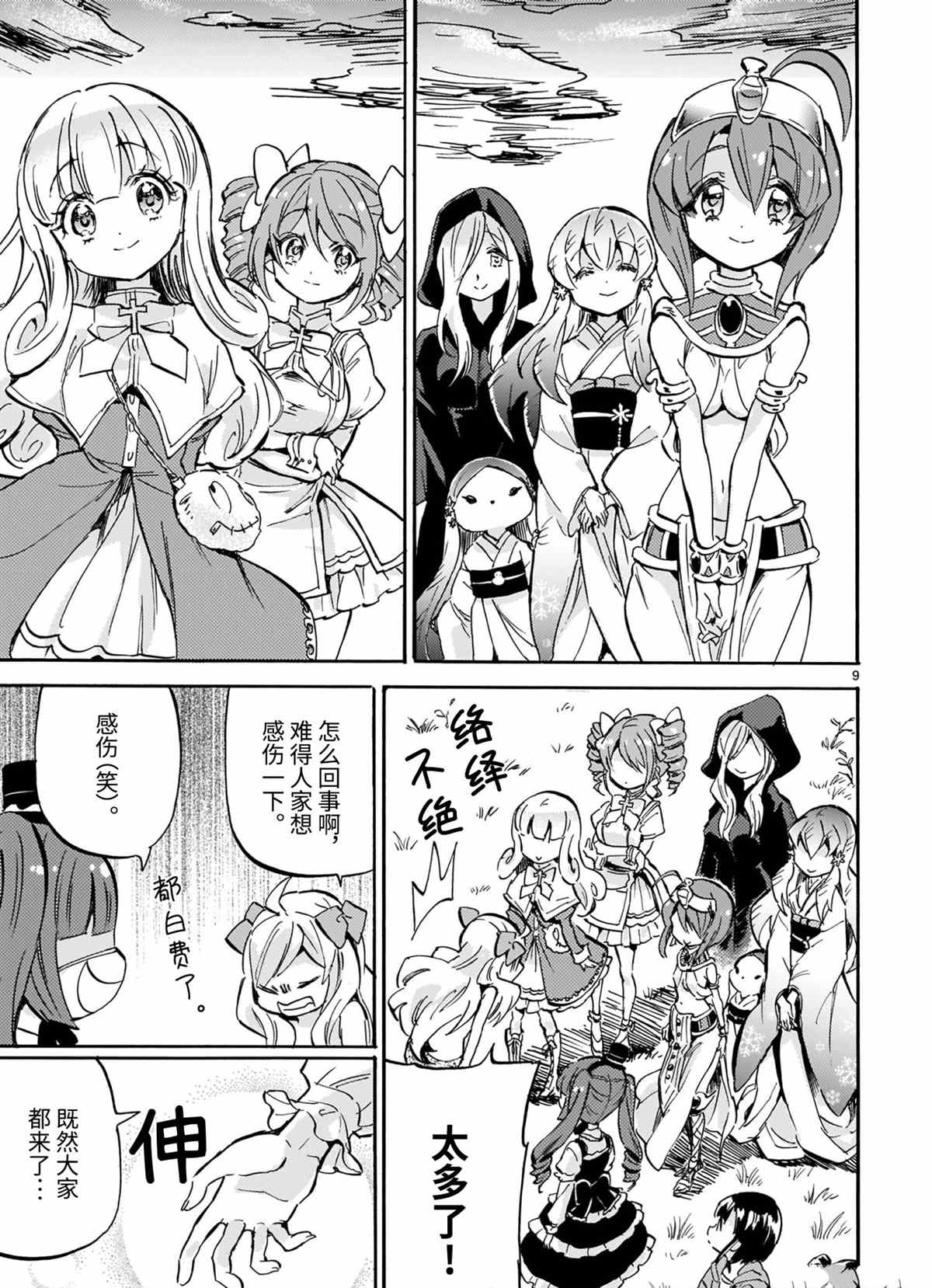 《邪神与厨二病少女》漫画最新章节第191话 试看版免费下拉式在线观看章节第【9】张图片