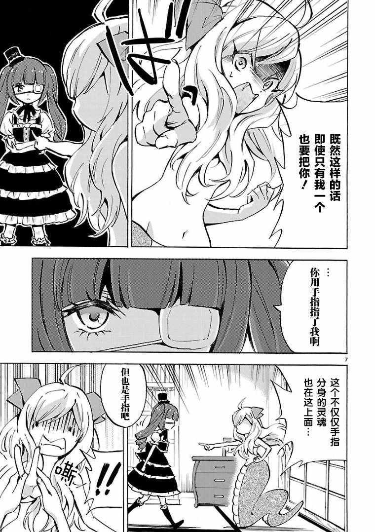 《邪神与厨二病少女》漫画最新章节第101话免费下拉式在线观看章节第【7】张图片