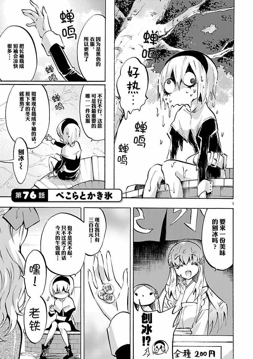 《邪神与厨二病少女》漫画最新章节第76话免费下拉式在线观看章节第【1】张图片