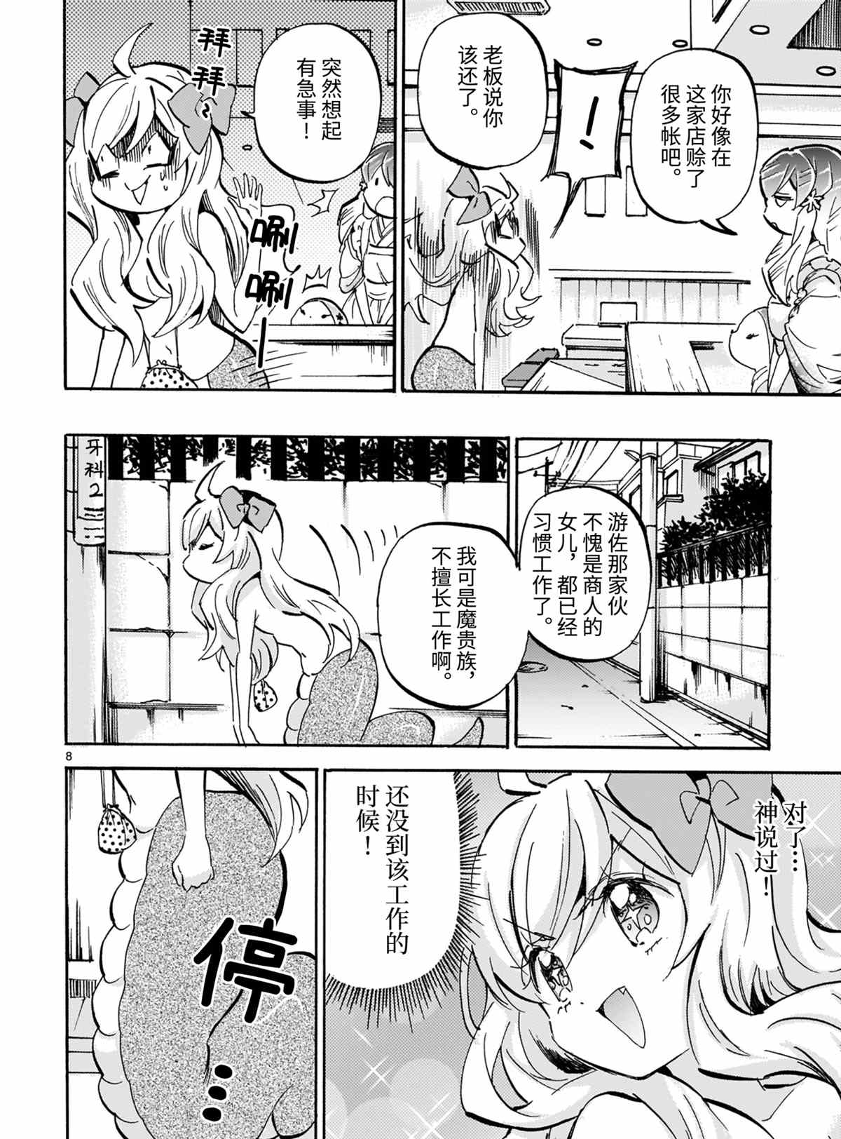 《邪神与厨二病少女》漫画最新章节第190话 试看版免费下拉式在线观看章节第【8】张图片