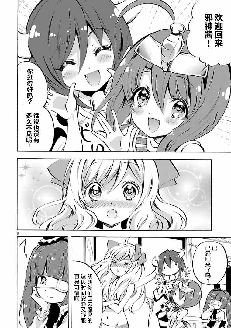 《邪神与厨二病少女》漫画最新章节第103话免费下拉式在线观看章节第【8】张图片