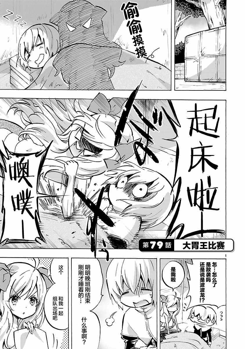 《邪神与厨二病少女》漫画最新章节第79话免费下拉式在线观看章节第【1】张图片