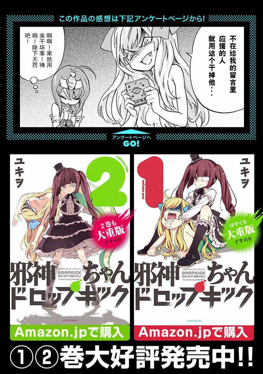 《邪神与厨二病少女》漫画最新章节第33话免费下拉式在线观看章节第【10】张图片