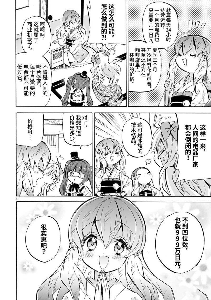 《邪神与厨二病少女》漫画最新章节第220话 试看版免费下拉式在线观看章节第【6】张图片