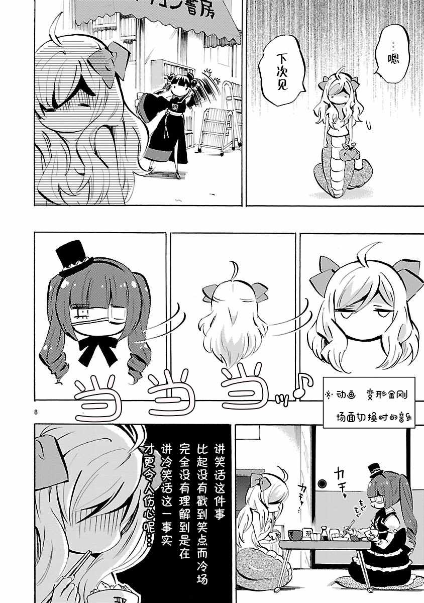 《邪神与厨二病少女》漫画最新章节第139话免费下拉式在线观看章节第【8】张图片