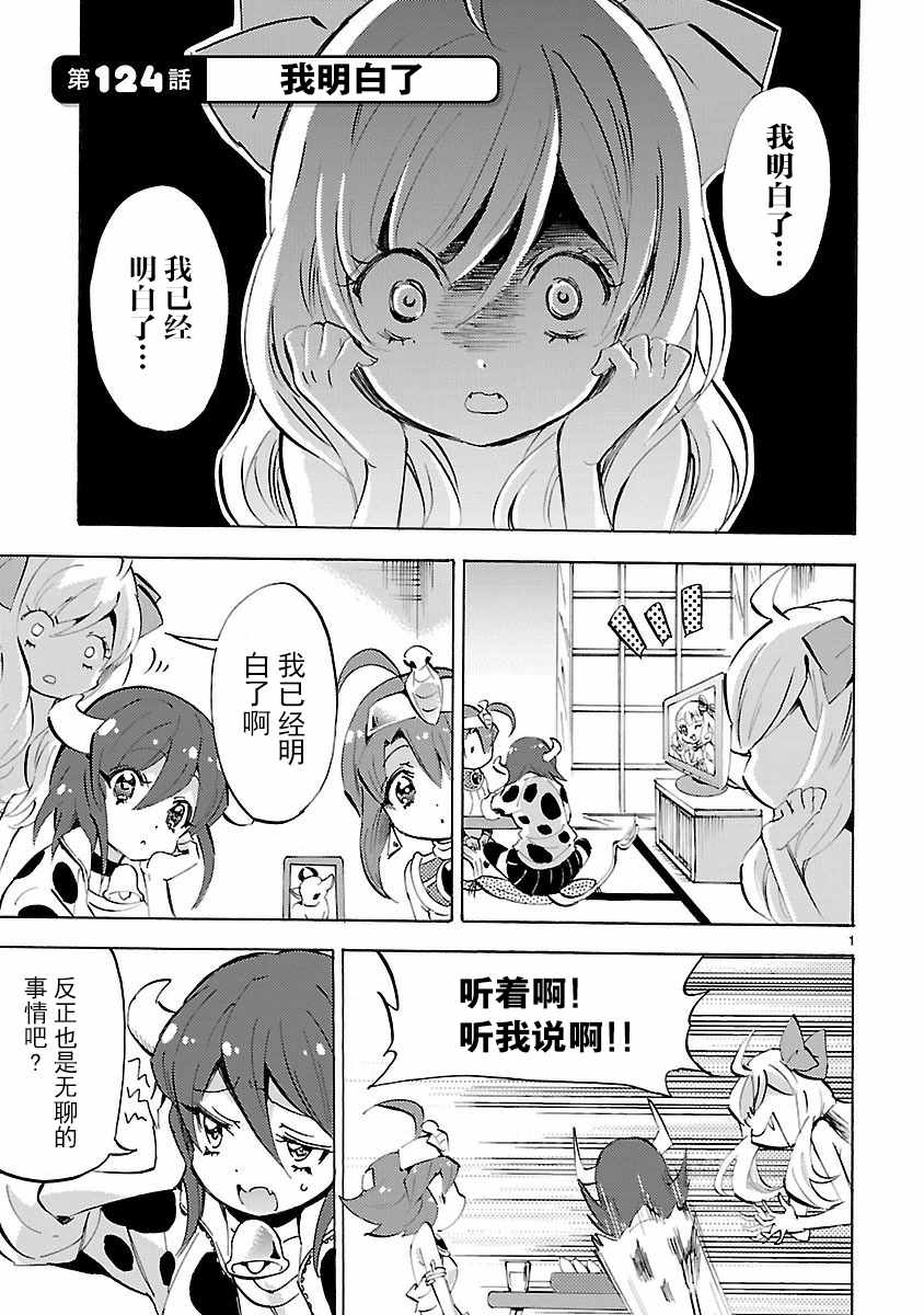 《邪神与厨二病少女》漫画最新章节第124话免费下拉式在线观看章节第【1】张图片