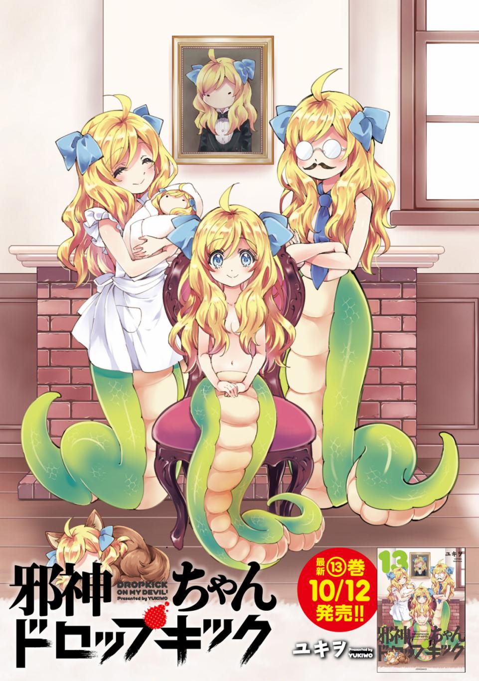 《邪神与厨二病少女》漫画最新章节第154话免费下拉式在线观看章节第【1】张图片