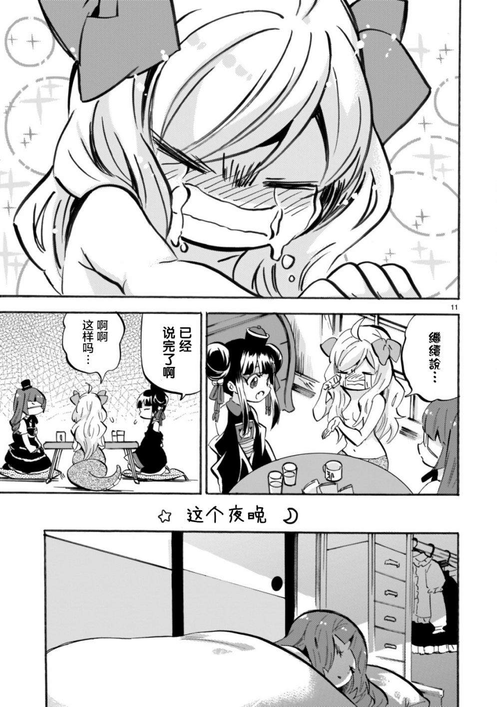 《邪神与厨二病少女》漫画最新章节第160话免费下拉式在线观看章节第【11】张图片