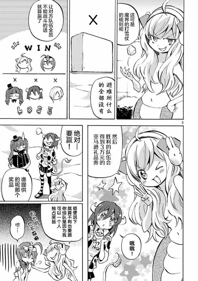 《邪神与厨二病少女》漫画最新章节第113话免费下拉式在线观看章节第【3】张图片