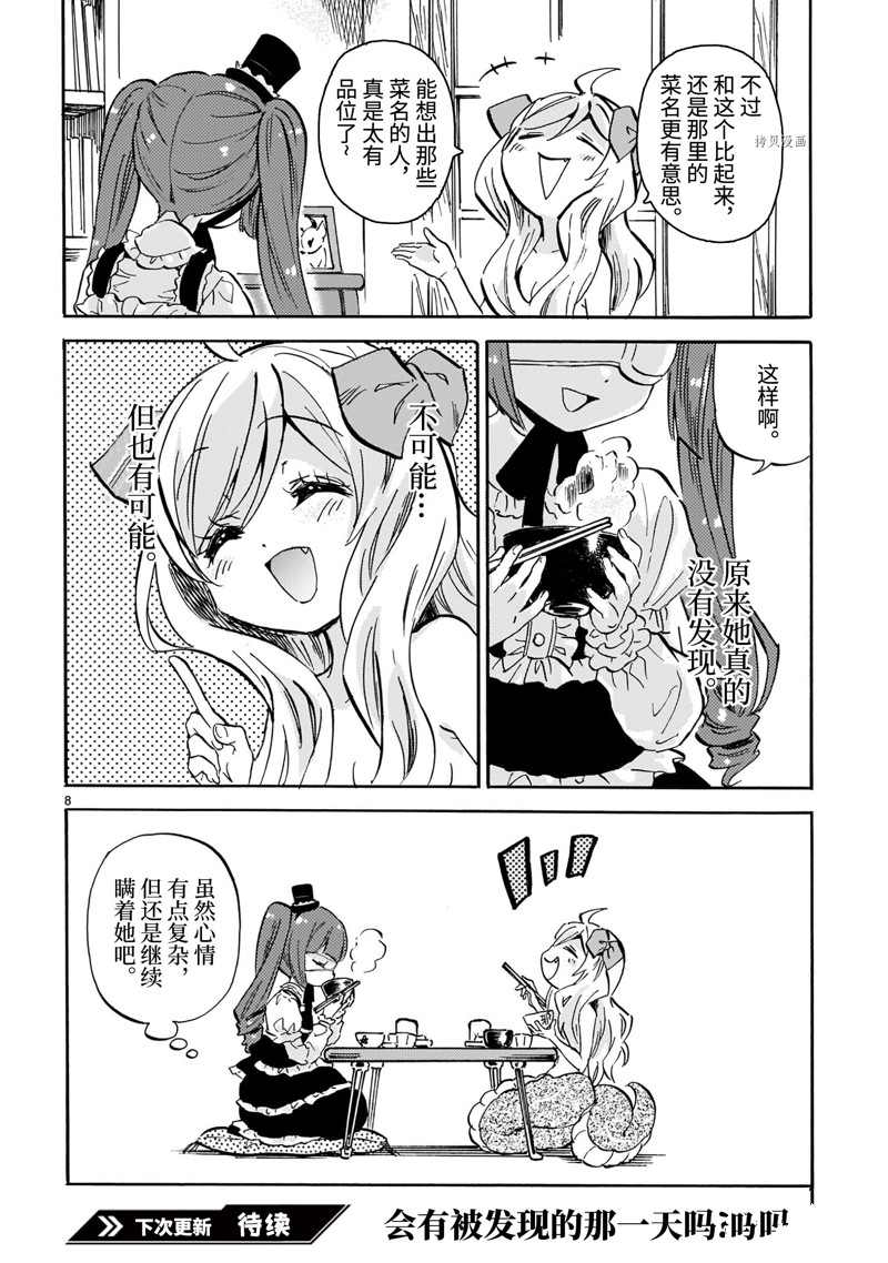 《邪神与厨二病少女》漫画最新章节第214话 试看版免费下拉式在线观看章节第【8】张图片