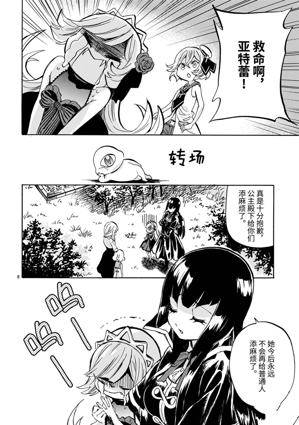 《邪神与厨二病少女》漫画最新章节第199话 试看版免费下拉式在线观看章节第【8】张图片