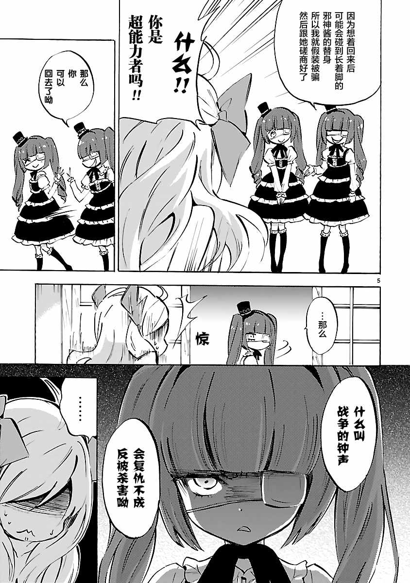 《邪神与厨二病少女》漫画最新章节第88话免费下拉式在线观看章节第【5】张图片