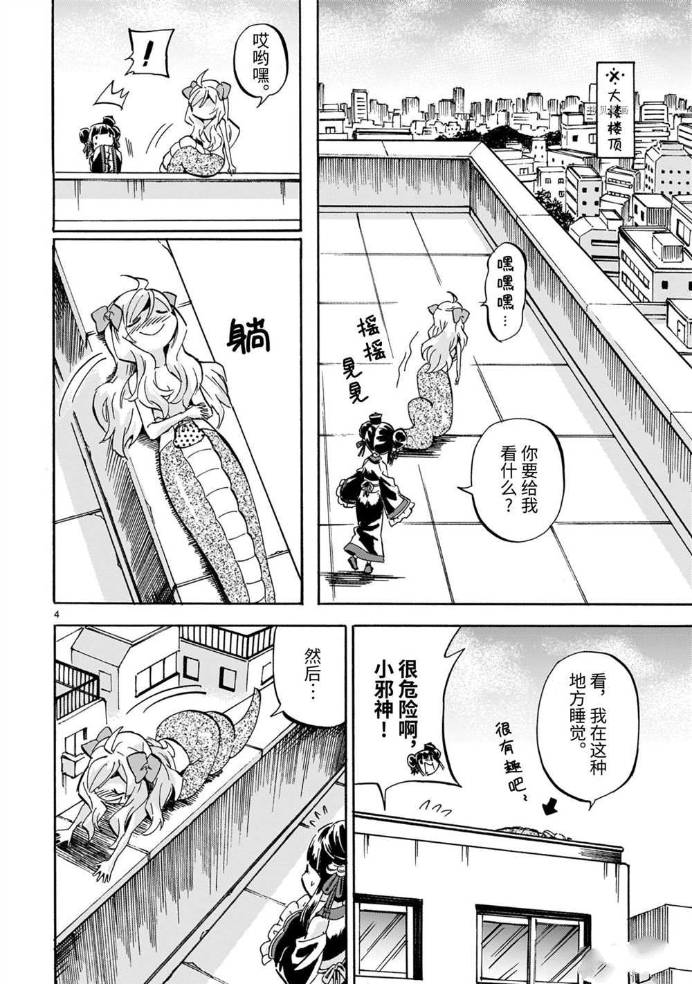 《邪神与厨二病少女》漫画最新章节第203话 试看版免费下拉式在线观看章节第【4】张图片