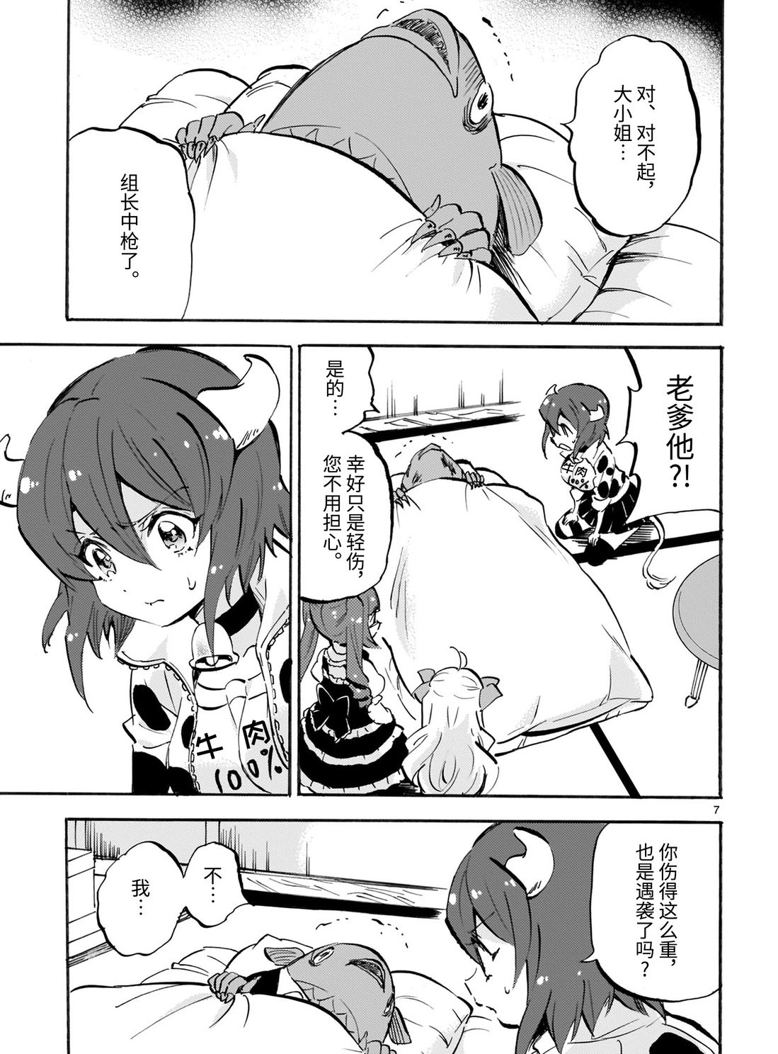 《邪神与厨二病少女》漫画最新章节第166话 是建筑商免费下拉式在线观看章节第【7】张图片