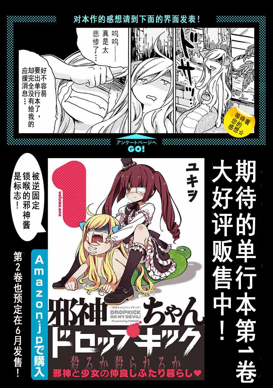 《邪神与厨二病少女》漫画最新章节第25话免费下拉式在线观看章节第【10】张图片