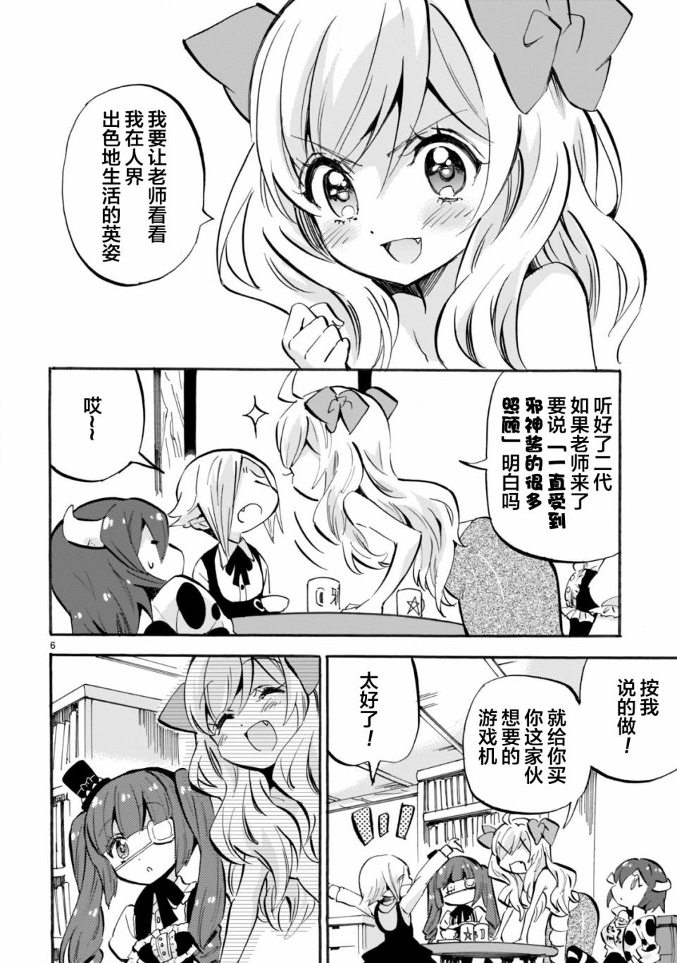 《邪神与厨二病少女》漫画最新章节第155话免费下拉式在线观看章节第【6】张图片