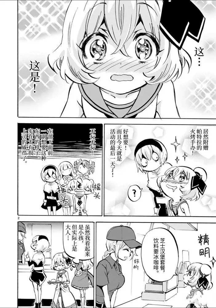 《邪神与厨二病少女》漫画最新章节第174话 火烤手办免费下拉式在线观看章节第【2】张图片